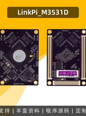M3531D Hi3531D核心板  海思核心板