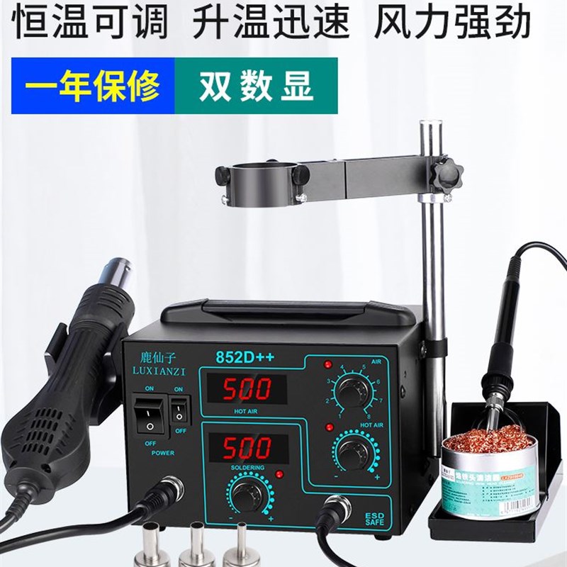 鹿仙子双数显热风枪拆焊台二合一可调恒温电烙铁手机维修焊接工具