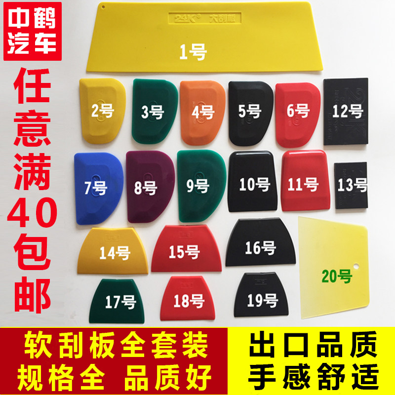汽车腻子刮刀套装塑料软刮板抹平油灰刀多功能橡胶刮刀20件套包邮