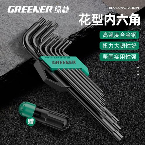 绿林内六角扳手套装万能六棱扳手六角匙六方6棱t25梅花内六角专业