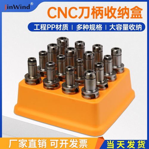 数控机床bt40刀柄收纳盒cnc加工中心刀具配件置物盒简易零件盒子