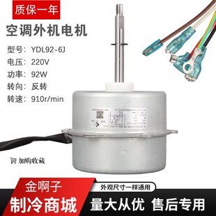 6J可代替YDK92 240V 220 92W LW92J 空调柜机室外机风机YDL92