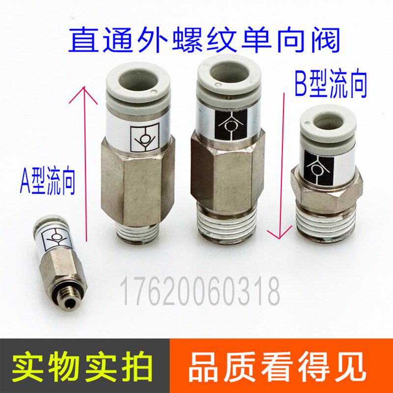 单向气体止回阀螺纹端进气AKH4-M56-018-0210-0312-04S替SMCC