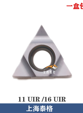 上海泰格螺纹铣刀杆刀片 11 UID A 60  16 UIR 2UI钢件不锈钢包邮