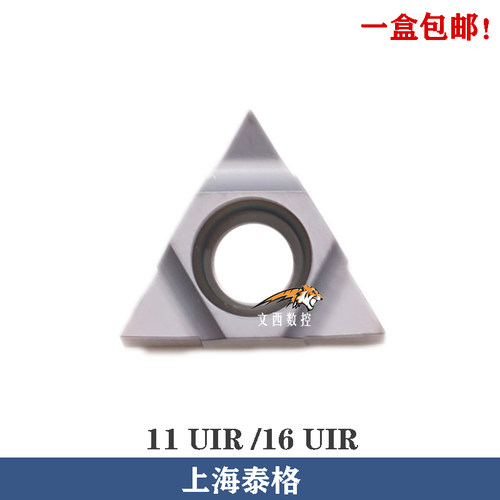 上海泰格螺纹铣刀杆刀片 11 UID A 60  16 UIR 2UI钢件不锈钢包邮