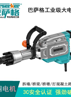巴萨格150K大电镐竞速120HS130K重型大功率拆墙破石混凝土电镐