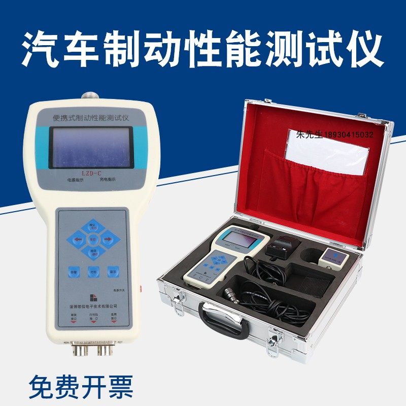 领信LZD-C微电脑便携式制动性能测试仪刹车路试仪汽车验收四件套