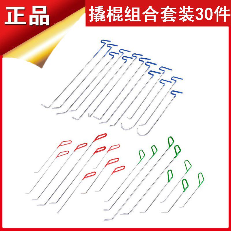 汽车手柄凹陷修复工具撬棍组合套装撬杆钩子冰雹坑修复免喷漆30件
