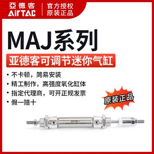30S MAJ16X75 亚德客AIRTAC不锈钢行程可调气缸MAJ16X75 20S