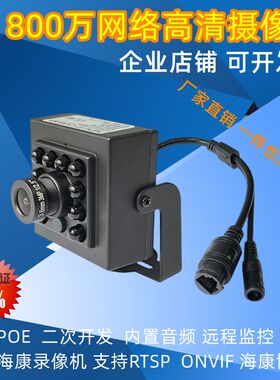 网络监控摄像机200万POE高清红外线夜视安防设备远程手机方块家用