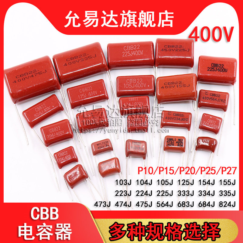 CBB电容器400V 450V  473J 104J 224J 474J 684J 105J 225J 475J - 实物图