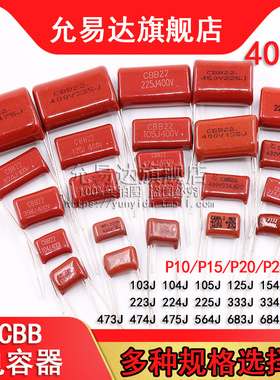 CBB电容器400V 450V  473J 104J 224J 474J 684J 105J 225J 475J