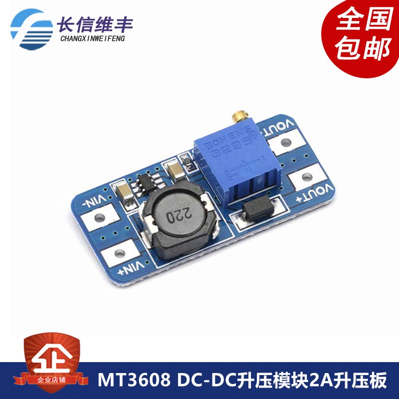 MT3608 DC-DC升压模块2A升压板输入电压2-24V升5/9/12/-28V可调