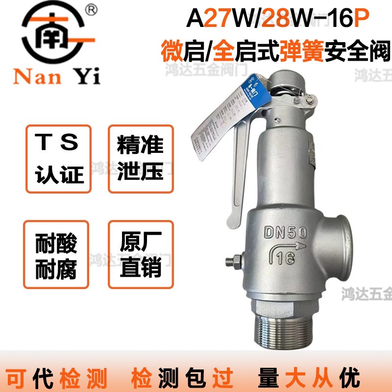 南一A28W/H/Y-16P不锈钢弹簧全啓式丝扣蒸汽空压机安全阀泄压阀