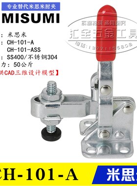 同款替代米思米垂直立式快速夹具夹钳CH-101-A 不锈钢肘夹101-ASS