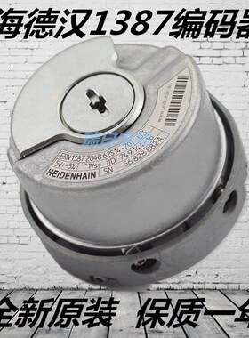 海德汉1387编码器 线 同步机旋转 ERN1387 204862S14-70 电梯配件