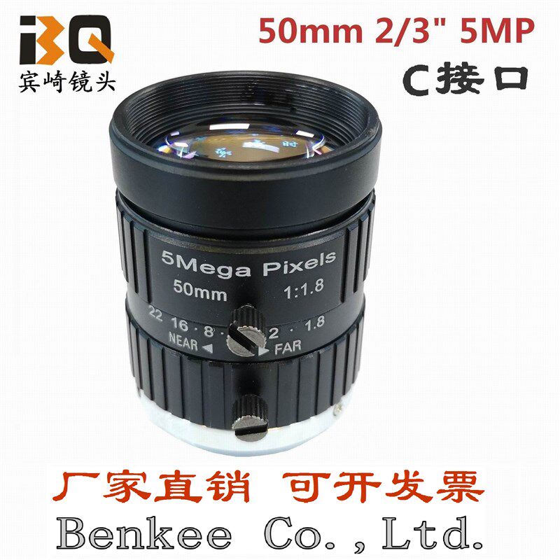 5MP工业相机镜头50mm机器视觉C接口2/3英寸定焦手动光圈FA镜头