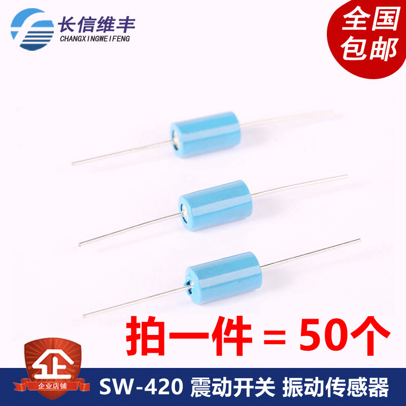 SW420 蓝色振动开关 SW-420 震动开关振动传感器滚珠开关晃动