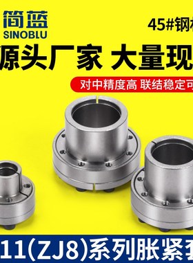 涨紧套Z11胀紧免键轴套胀紧联接套TLK100胀套涨紧套KTR250胀紧套