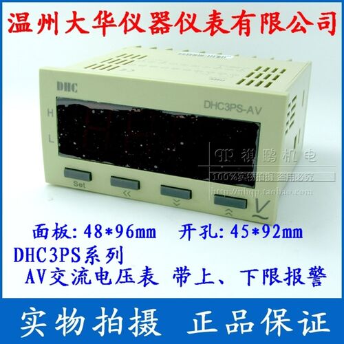 温州大华DHC DHC3PS-AV 交流电压表 带上限下限报警电流表