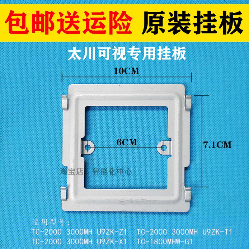 太川室内机TC2000 3000 U9 5000T1R1Z1X1可视对讲门铃挂板支架座