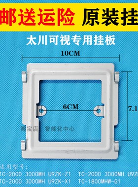太川室内机TC2000 3000 U9 5000T1R1Z1X1可视对讲门铃挂板支架座