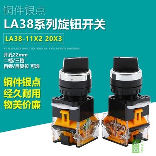 旋钮开关LA38-11X2 LA38-20X3二档三档选择开关选择转换按钮 22mm