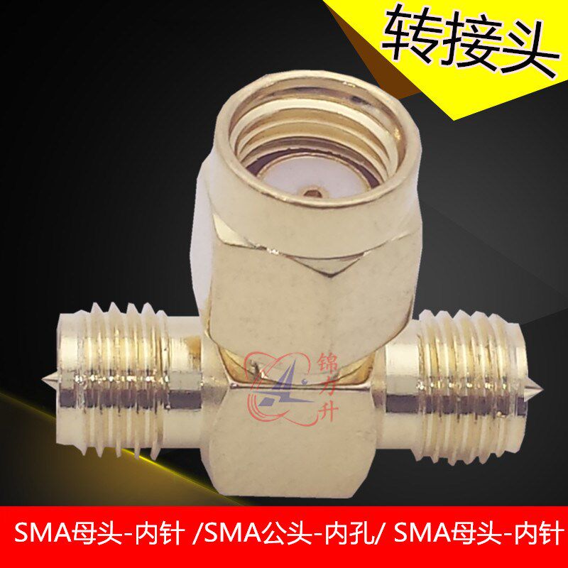 RF射频头同轴电缆转接头SMA母头SMA公头三通路由器WIFI天线转换头
