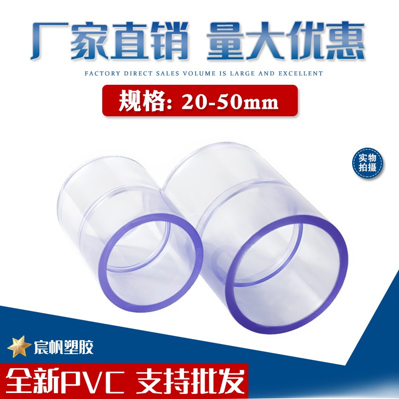 透明直接PVC接头平接直通给水管配件管件管转接 20 25 32 40 50mm