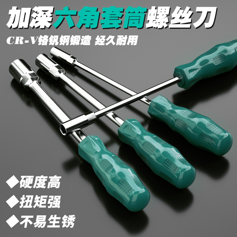 外六角套筒螺丝刀5.5套头7mm螺母套筒起子批加长手动套筒扳手工具