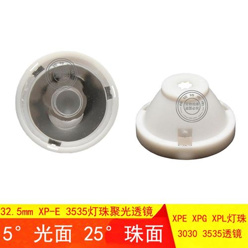 CREE XPE XTE XPL XPG2灯珠3535大功率LED聚光透镜5-25度手电灯罩