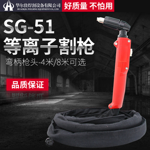 LGK 51等离子割枪CUT 60切割机割把线sg51空气等离子配件 包邮