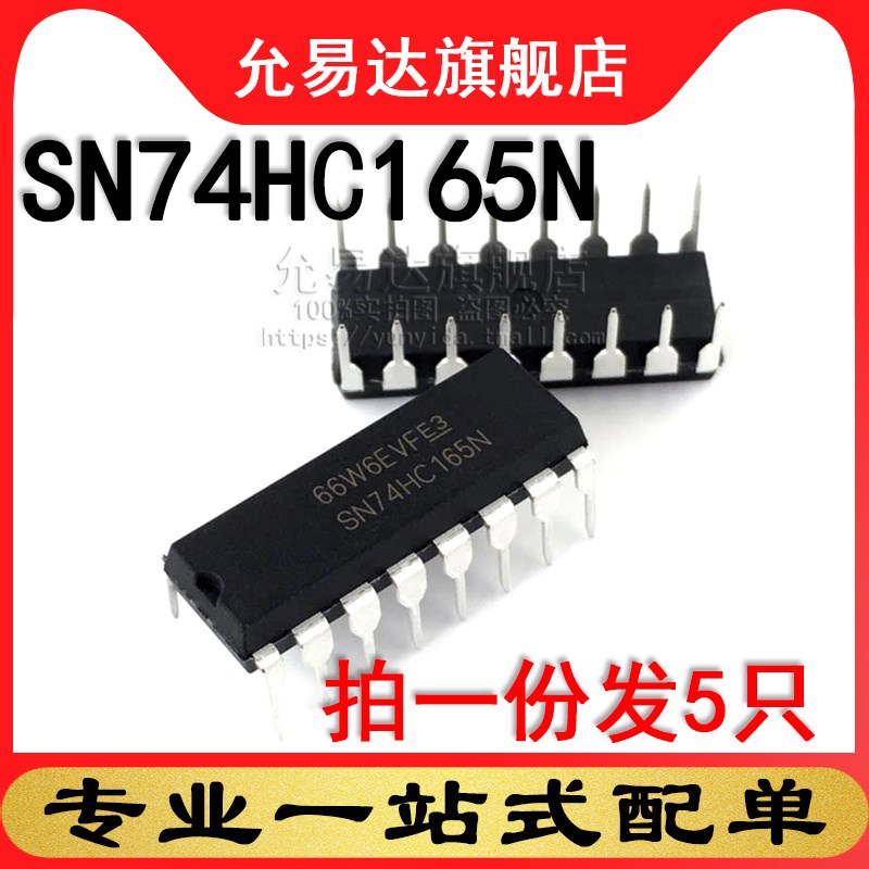 全新原装进口 SN74HC165N 直插DIP (5只)