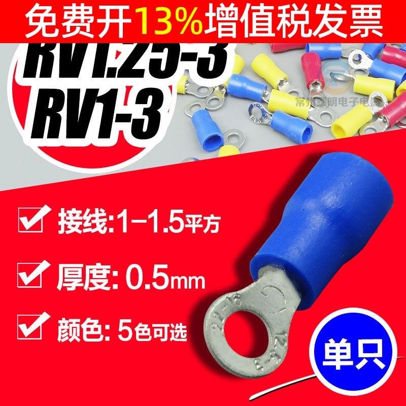 RV1.25-3 绝缘端子圆形端子接线端子线鼻子 RV1-3 1-1.5平方端子,饰品/流行首饰/时尚饰品新,链条,淘宝优惠券,粉丝福利购,淘宝优惠卷
