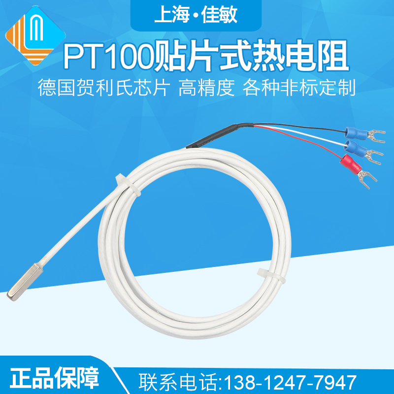 进口贴片式铂电阻PT100铂热电阻PT1000温度传感器温度探头热电偶
