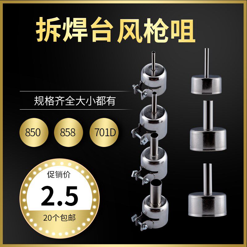 热风枪拆焊台风枪咀通用850 858 701D 870维修风枪手柄接头风枪嘴