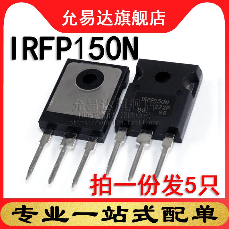 mos场效应管 IRFP150N TO-247 (5只)