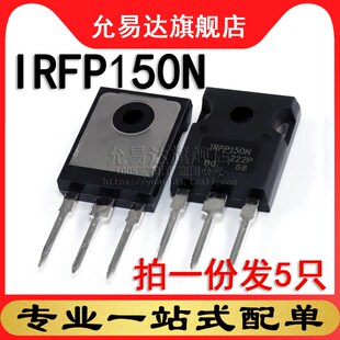 mos场效应管 IRFP150N TO-247 (5只)