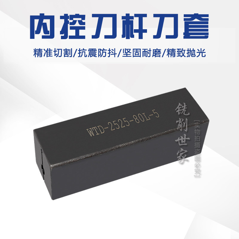 数控内孔刀杆刀套镗孔车刀盒WDT20孔12内螺纹切槽刀座线切割配件