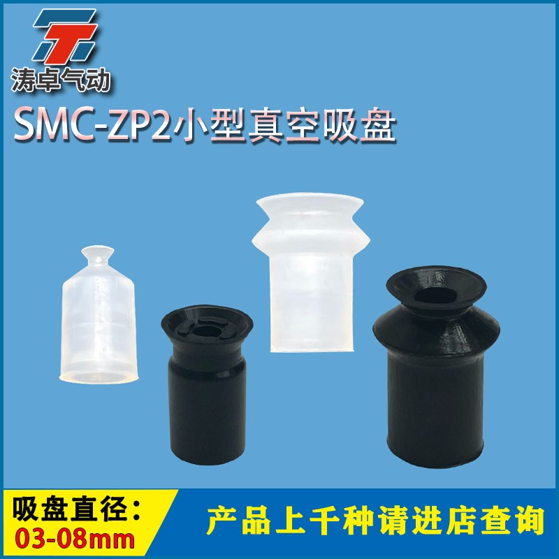 SMC真空吸盘ZP2-B06C 07C 08C ZP2-03UN工业气动配件带肋平型防滑