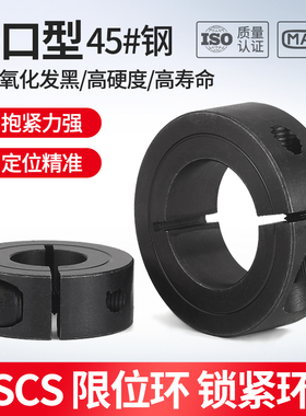 JG45#钢开口固定环SCS轴套光轴固定环固定套固定挡圈