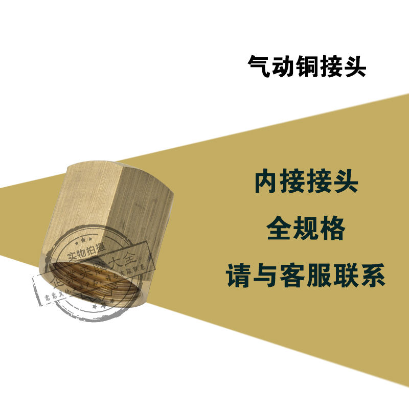 气动内螺纹内接接头1/2/3/4/6分1寸转内G1/2/3/4/8水管配件双头通