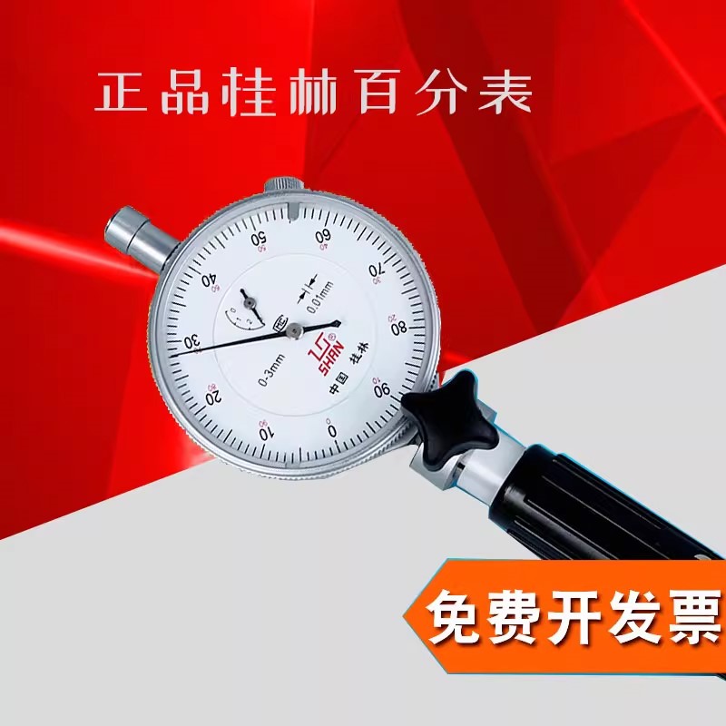 正品桂林百分表0.01mm10-18m 18-35 35-50m 50-160防震指示表