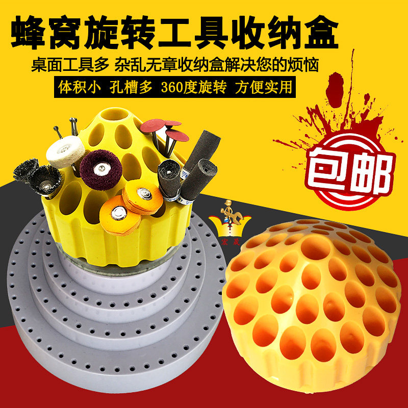 桌面工具收纳盒可旋转雕刻针摆放盒玉雕抛光打磨头钻头蜂窝整理盒