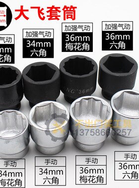 大飞36套筒扳手36mm34mm36号套筒36梅花套筒洗衣机离合器拆卸工具