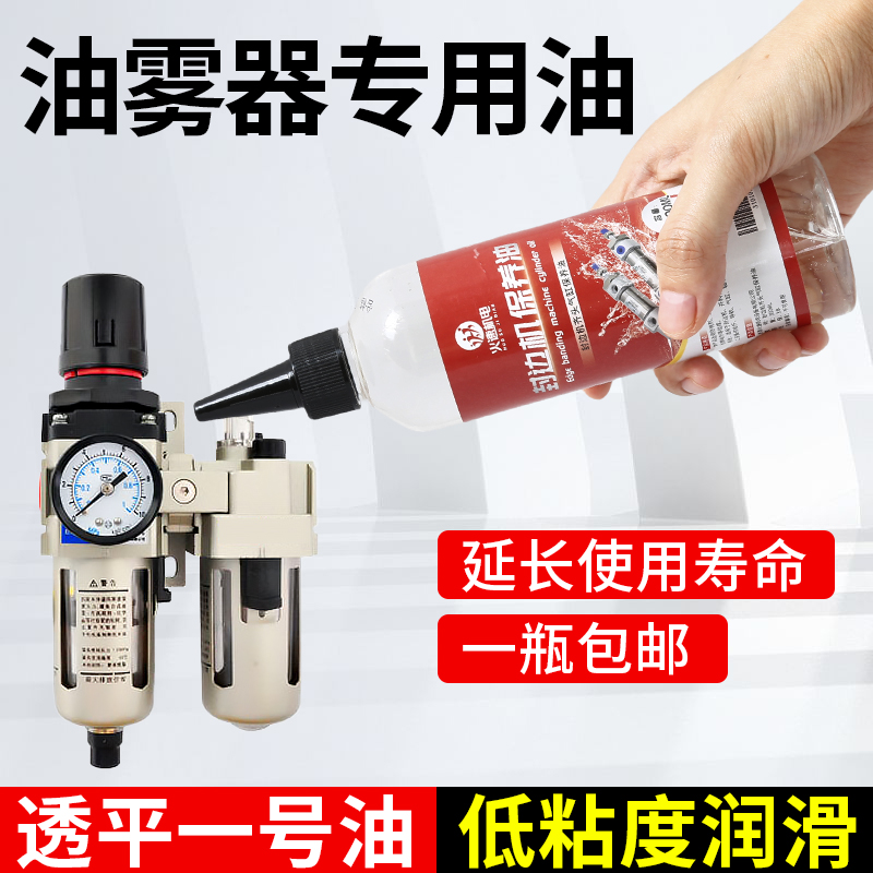 油雾器专用油扒胎机油水分离器专用油透平一号油油雾器气缸气动油