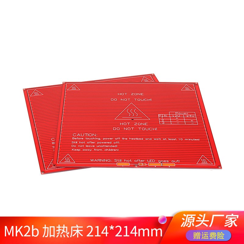 高品质3D打印机配件 PCB热床 Mk2B加热平台12/24V 214*214*1.6mm