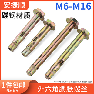 外六角内膨胀螺丝爆炸内置膨胀螺栓管空调地板澎胀拉爆M6M8M10M12