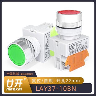 01BN平头按钮 启动停止按钮开关自复位 LAY37 一开或一闭 Y090