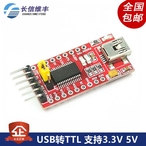 USB转TTL 支持3.3V 5V FT232RL模块专用 下载线 mini接口
